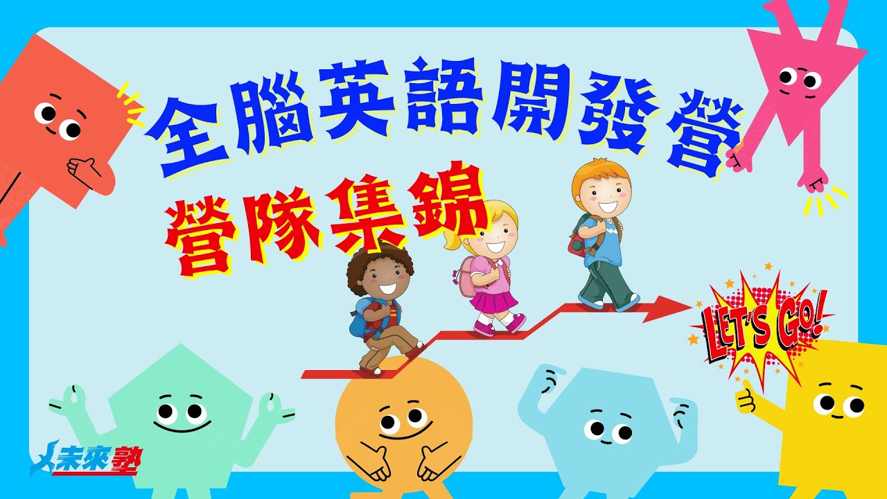 2023未來塾營隊集錦