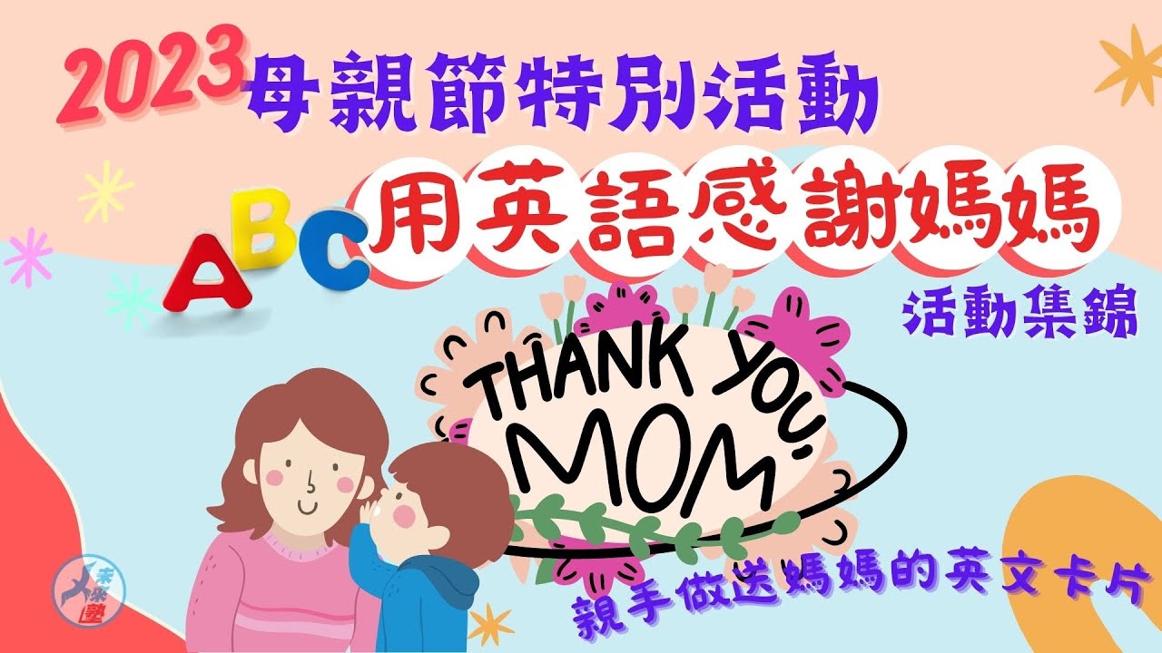 20230513母親節特別活動集錦～未來塾