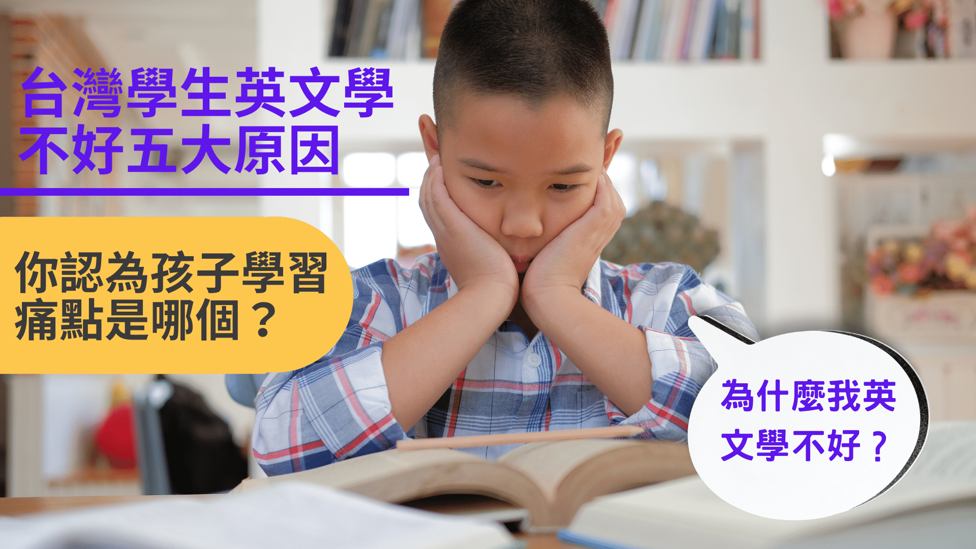 台灣學生英文學不好五大原因